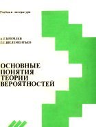 <div class=vernacular lang="ru">Основные понятия теории вероятности (для економистов) : учебное пособие /</div>
Osnovnye poni︠a︡tii︠a︡ teorii veroi︠a︡tnosti (dli︠a︡ ekonomistov) : uchebnoe posobie