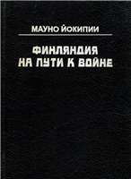 Finlândiâ na puti k vojne : issledovanie o voennom sotrudničestve Germanii i Finlândii v 1940-1941 gg.