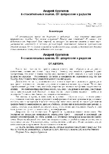 <div class=vernacular lang="ru">От депрессии к радости : 5 спасительных шагов /</div>
Ot depressii k radosti : 5 spasitelʹnykh shagov