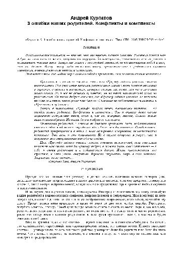 <div class=vernacular lang="ru">Конфликты и комплексы : 3 ошибки наших родителей /</div>
Konflikty i kompleksy : 3 oshibki nashikh roditeleĭ