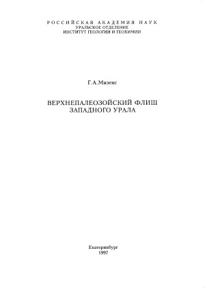 Verkhnepaleozoiskii Flish Zapadnogo Urala