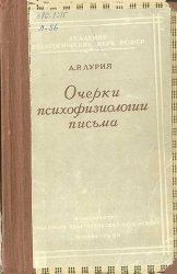 <div class=vernacular lang="ru">Письмо и речь : нейролингвистические исследования /</div>
Pisʹmo i rechʹ : neĭrolingvisticheskie issledovanii︠a︡