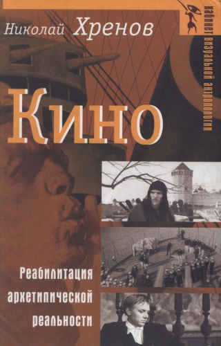 Кино