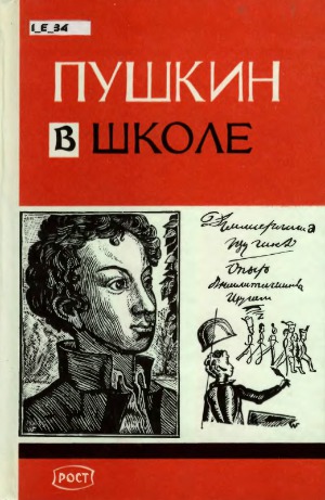 <div class=vernacular lang="ru">Пушкин в школе : учебное пособие /</div>
Pushkin v shkole : uchebnoe posobie