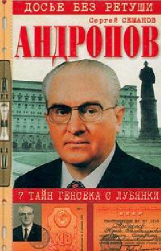 Andropov : 7 tajn genseka s Lubjanki