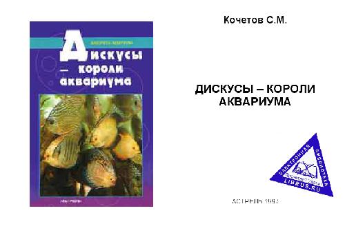 Дискусы-короли аквариума