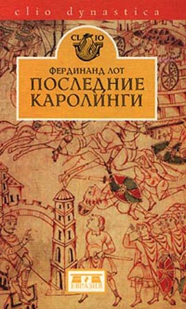 Последние Каролинги
