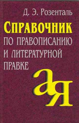 <div class=vernacular lang="ru">Справочник по правописанию и литературной правке /</div>
Spravochnik po pravopisanii︠u︡ i literaturnoĭ pravke