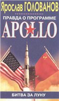 Pravda O Programme &quot; Apollo &quot;