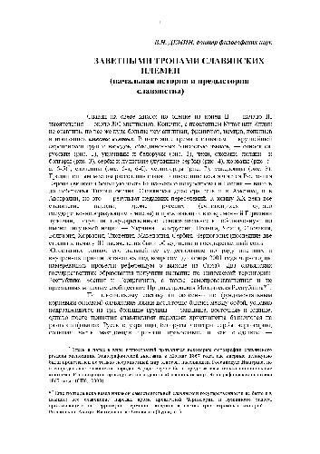 <div class=vernacular lang="ru">Заветными тропами славянских племен /</div>
Zavetnymi tropami slavi︠a︡nskikh plemen