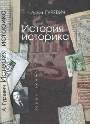 <div class=vernacular lang="ru">История историка /</div>
Istoriâ istorika