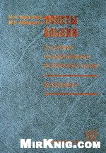 <div class=vernacular lang="ru">Монеты Ольвии в собрании Государственного исторического музея : каталог /</div>
Monety Olʹvii v sobranii Gosudarstvennogo istoricheskogo muzei︠a︡ : katalog