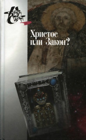 <div class=vernacular lang="ru">Христос или закон? : апостол Павел глазами новозаветной науки /</div>
Khristos ili zakon? : apostol Pavel glazami novozavetnoĭ nauki