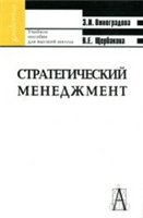 Стратегический менеджмент