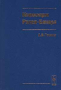 Конвекция Рэлея-Бенара: Структуры и динамика