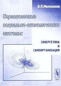 <div class=vernacular lang="ru">Неравновесные социально-экономические системы : синергетика и самоорганизация /</div>
Neravnovesnye sot︠s︡ialʹno-ėkonomicheskie sistemy : sinergetika i samoorganizat︠s︡ii︠a︡