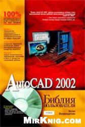 AutoCAD 2002 bible