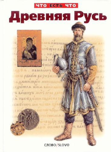 Drevnjaja Rusʹ