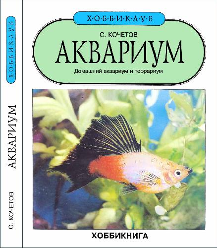 <div class=vernacular lang="ru">Аквариум /</div>
Akvarium