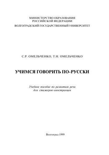 <div class=vernacular lang="ru">Учимсиа говорит по-русски /</div>
Uchimsia govorit po-russki