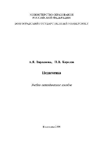 Педагогика. Учебно-методическое пособие