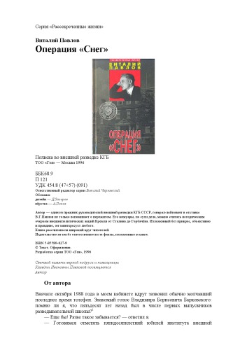Operatsiia &quot;Sneg&quot;