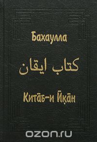 Kitāb-i Īḳān