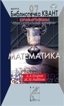 Olimpiady "Intellektualʹnyj marafon" : matematika