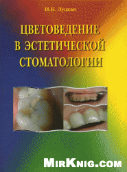 <div class=vernacular lang="ru">Цветоведение в эстетической стоматологии /</div>
T︠s︡vetovedenie v ėsteticheskoĭ stomatologii