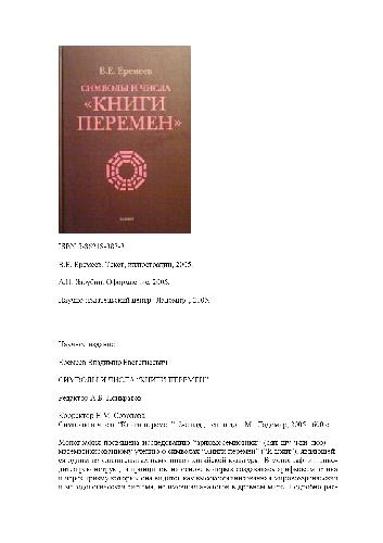 <div class=vernacular lang="ru">Символы и числа "Книги перемен" /</div>
Simvoly i chisla "Knigi peremen"