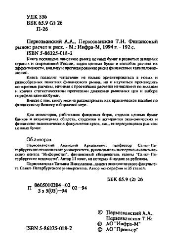 <div class=vernacular lang="ru">Финансовый рынок : расчет и риск /</div>
Finansovyĭ rynok : raschet i risk