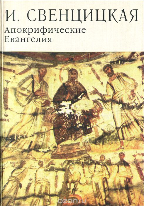 <div class=vernacular lang="ru">Апокрифические евангелия : исследования, тексты, комментарии /</div>
Apokrificheskie evangelii︠a︡ : issledovanii︠a︡, teksty, kommentarii