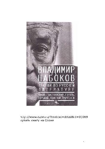 Лекции по русской литературе [Lektsii po russkoi literatury]