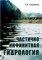 <div class=vernacular lang="ru">Нелинейные аспекты частично инфинитного моделирования в эволюционной гидрометеоэкологии /</div>
Nelineĭnye aspekty chastichno infinitnogo modelirovanii︠a︡ v ėvoli︠u︡t︠s︡ionnoĭ gidrometeoėkologii