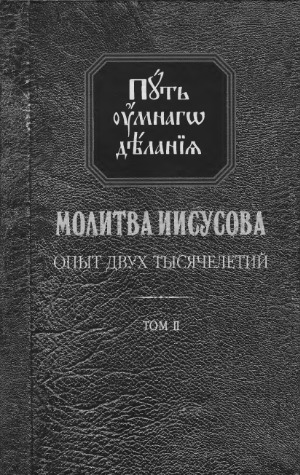 <div class=vernacular lang="ru">Молитва Иисусова : опыт двух тысячелетий : учение святых отцов и подвижников благочестия от древности до наших дней : обзор аскетической литературы /</div>
Molitva Iisusova : opyt dvukh tysi︠a︡cheletiĭ : uchenie svi︠a︡tykh ott︠s︡ov i podvizhnikov blagochestii︠a︡ ot drevnosti do nashikh dneĭ : obzor asketicheskoĭ literatury