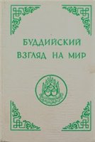 <div class=vernacular lang="ru">Мир китайского буддизма : по материалам коротких рассказов IV-VI вв. /</div>
Mir kitaĭskogo buddizma : po materialam korotkikh rasskazov IV-VI vv.