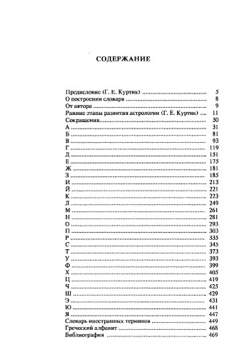 <div class=vernacular lang="ru">Астрологический энциклопедический словарь /</div>
Astrologicheskiĭ ėnt︠s︡iklopedicheskiĭ slovarʹ