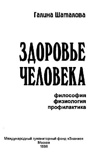 <div class=vernacular lang="ru">Здоровье человека : философия, физиология, профилактика /</div>
Zdorovʹe cheloveka : filosofii︠a︡, fiziologii︠a︡, profilaktika