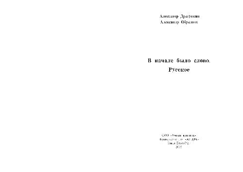 <div class=vernacular lang="ru">В начале было слово. Русское /</div>
V nachale bylo slovo. Russkoe