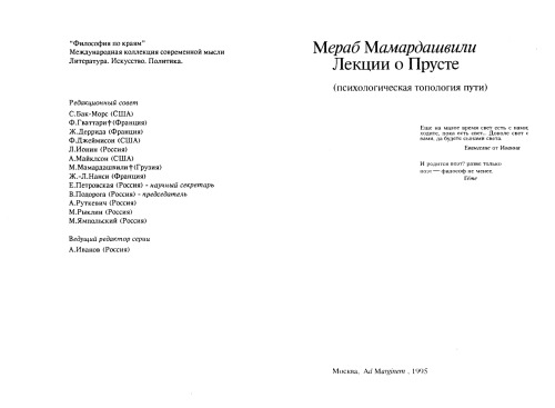 <div class=vernacular lang="ru">Лекции о Прусте : психологическая топология пути /</div>
Lekt︠s︡ii o Pruste : psikhologicheskai︠a︡ topologii︠a︡ puti