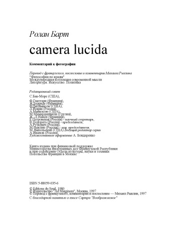 Camera lucida : kommentariĭ k fotografii