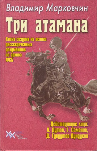 <div class=vernacular lang="ru">Три атамана /</div>
Tri atamana