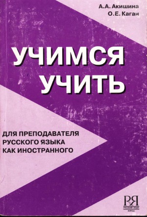 Uchimsia uchit Dlia prepodavatelia russkogo iazyka kak inostrannogo