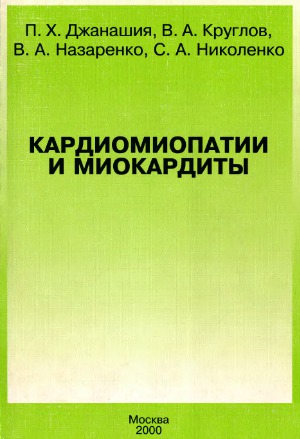 <div class=vernacular lang="ru">Восстановительное лечение раннего периода инфаркта миокарда : новый междисциплинарный метод /</div>
Vosstanovitelʹnoe lechenie rannego perioda infarkta miokarda : novyĭ mezhdist︠s︡iplinarnyĭ metod