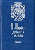 <div class=vernacular lang="ru">Мифы древних Славян : [велесова книга] /</div>
Mify drevnikh Slavi︠a︡n : [velesova kniga]