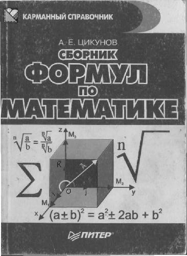 Sbornik matematičeskich formul