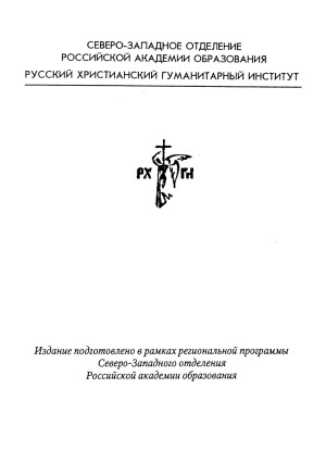 M. Ju. Lermontov - pro et contra : liďnost' i tvorďestvo Michaila Lermontova v ocenke russkich myslitelej i issledovatelej : antologija