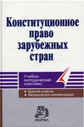 <div class=vernacular lang="ru">Конституционное право зарубежных стран : учебно-методический комплекс /</div>
Konstitut︠s︡ionnoe pravo zarubezhnykh stran : uchebno-metodicheskiĭ kompleks