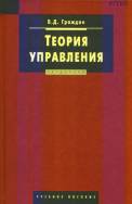 Оптимальное управление в ходе эволюционного развития процессов и систем: Учебное пособие