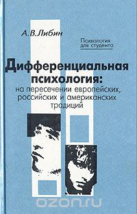 <div class=vernacular lang="ru">Дифференциальная психология : на пересечений европейских, российских и американских традиций /</div>
Different︠s︡ialʹnai︠a︡ psikhologii︠a︡ : na peresecheniĭ evropeĭskikh, rossiĭskikh i amerikanskikh tradit︠s︡iĭ